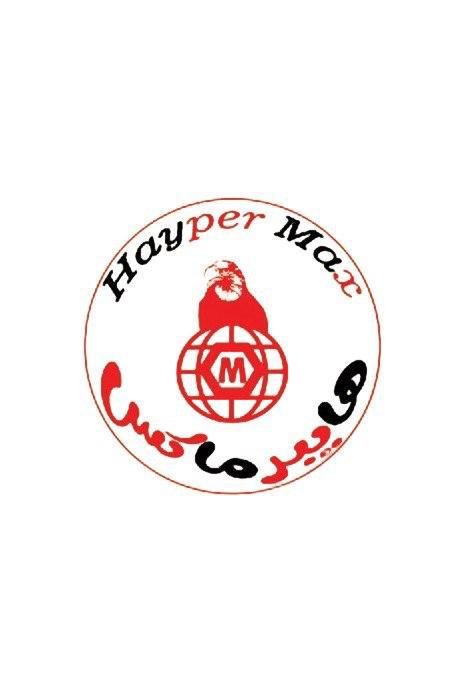 هايبر ماكس