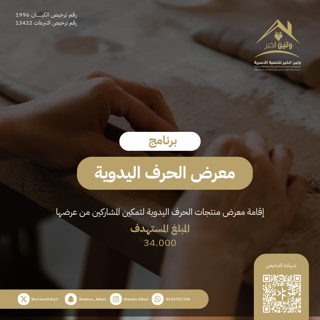 معرض الحرف اليدوية
