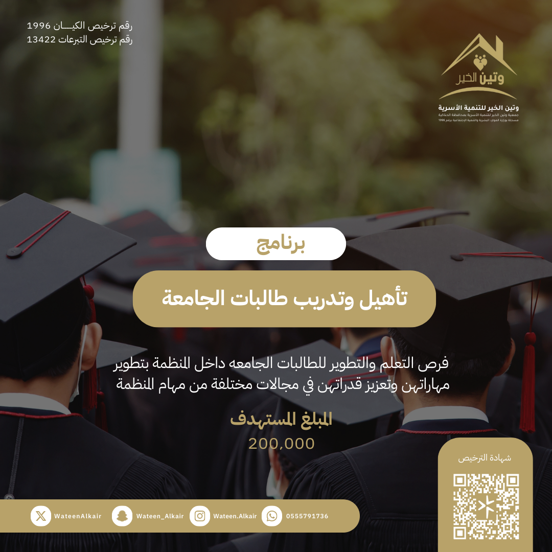 تأهيل وتدريب طالبات الجامعة
