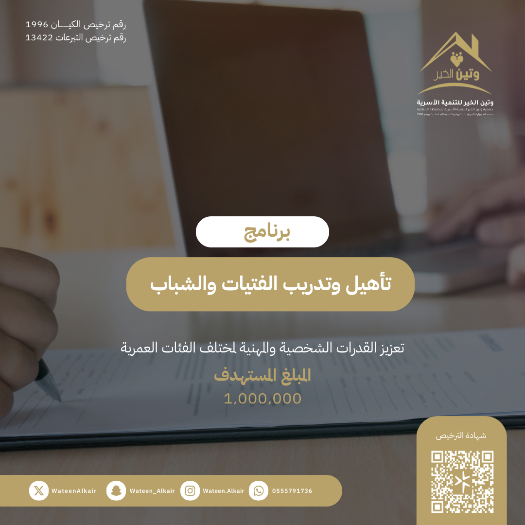 تأهيل وتدريب الفتيات والشباب