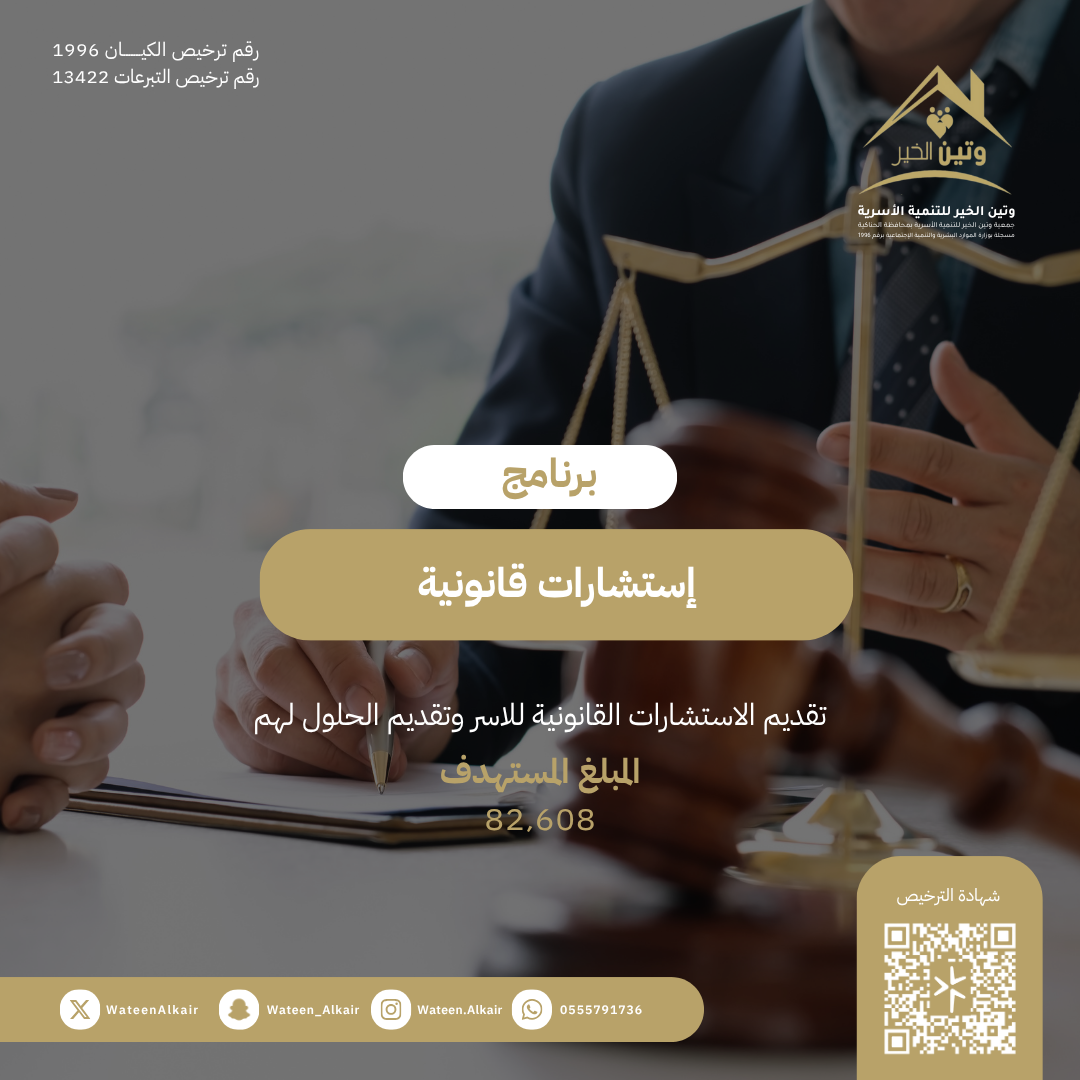 الاستشارات القانونية