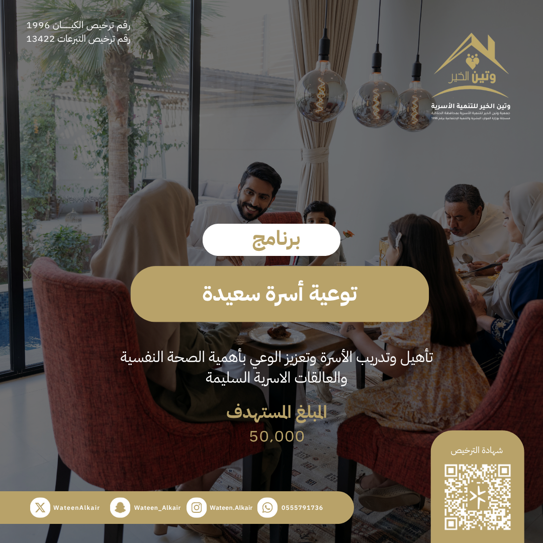 توعية أسرة سعيدة