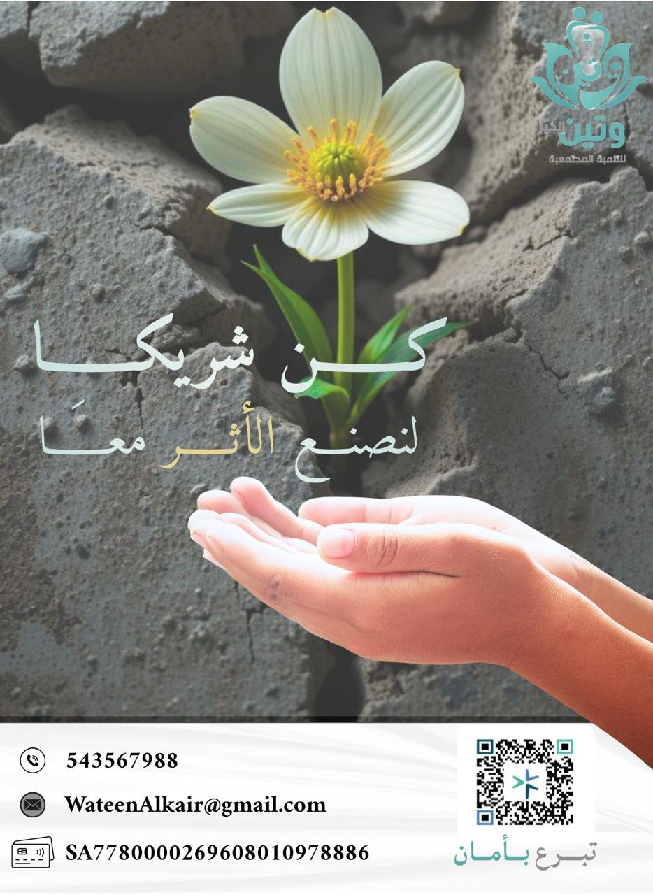 يد العطاء