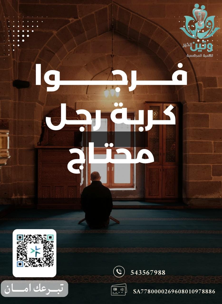 إحياء أمل
