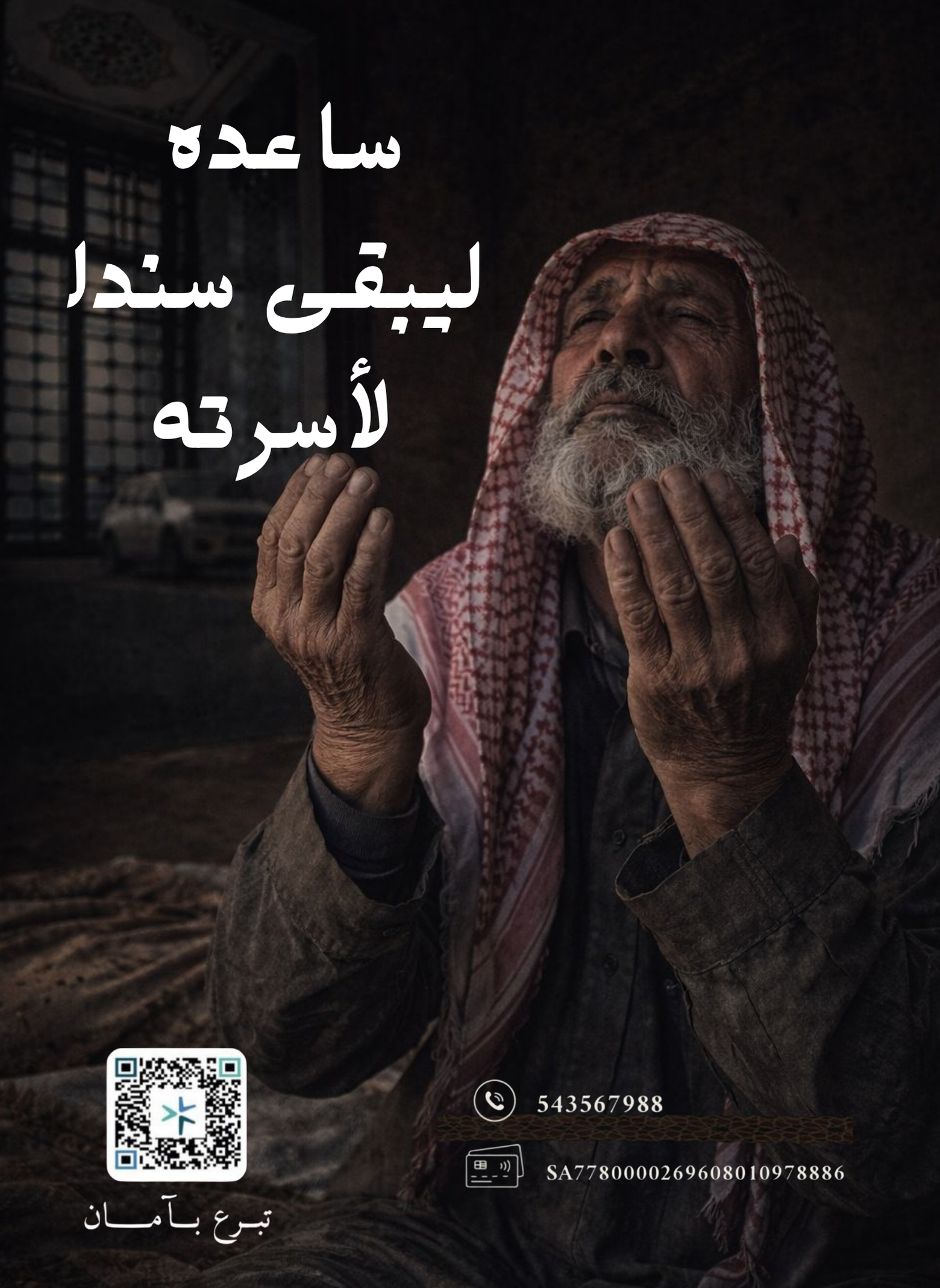 أب انهكته الديون وأثقلته الحياة