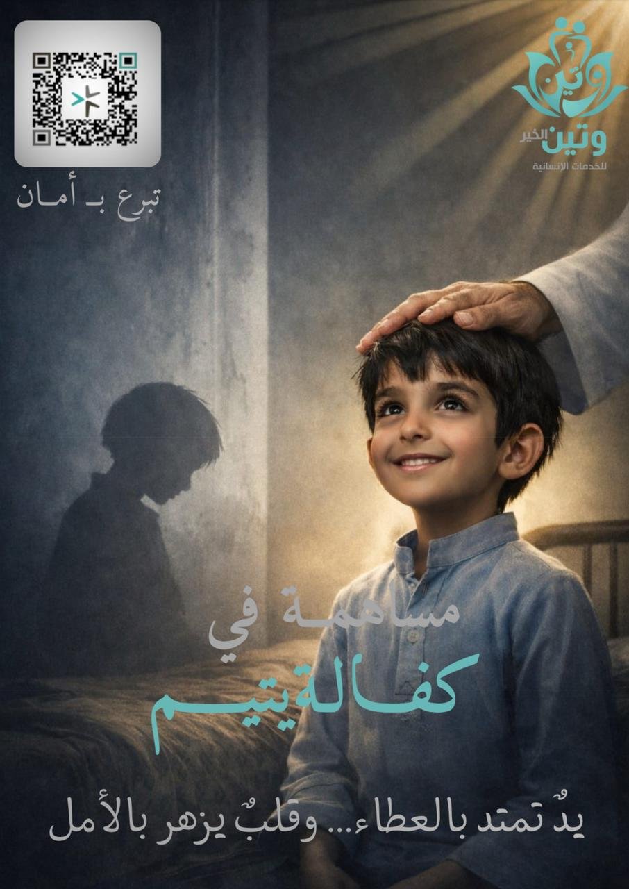 كفالة يتيم
