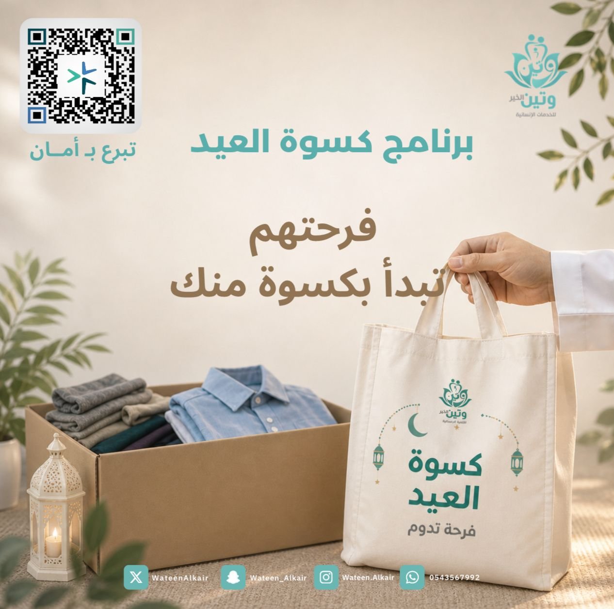 كسوة العيد