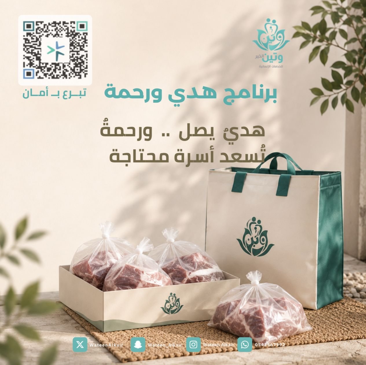 هدي و رحمة