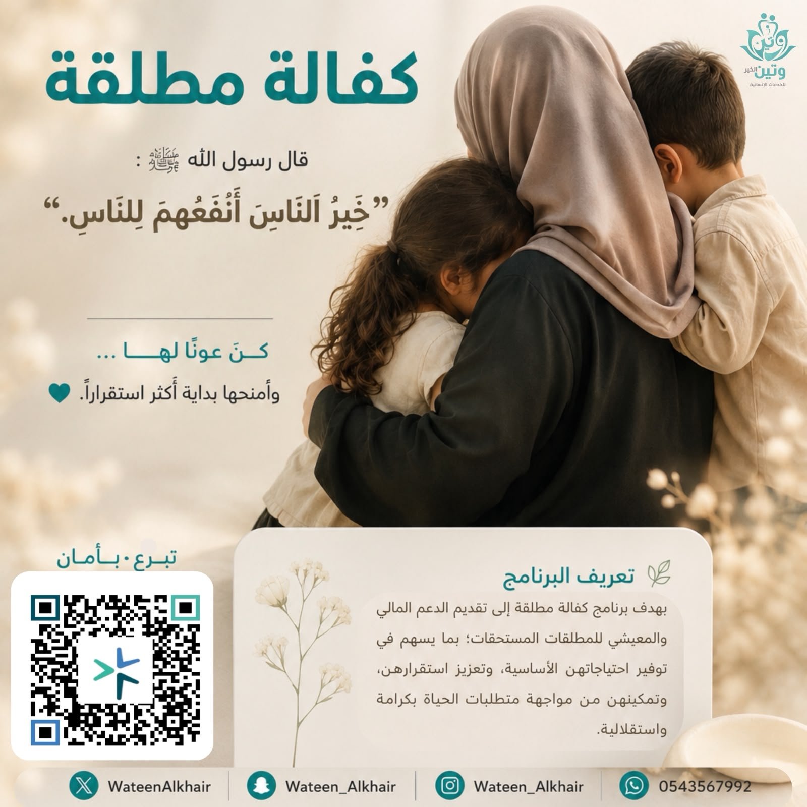 كفالة مطلقة