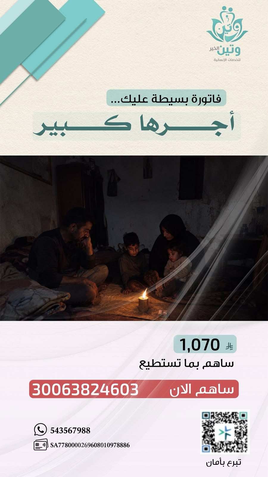 فاتورة بسيطة عليك… أجرها كبير